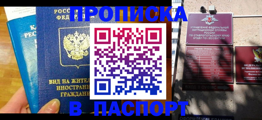 прописка регистрация в Зернограде