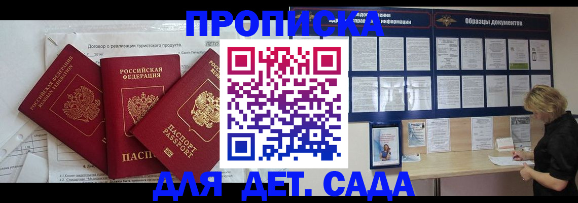временная регистрация в Зернограде