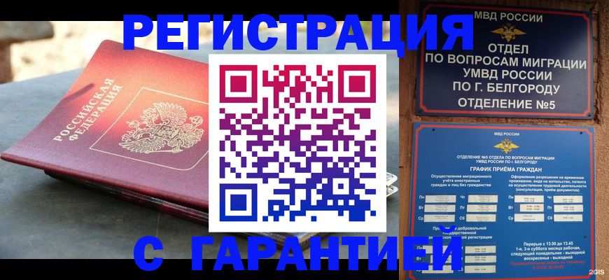 временная регистрация собственник в Зернограде