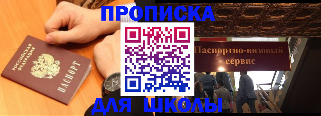 регистрация для школы в Зернограде