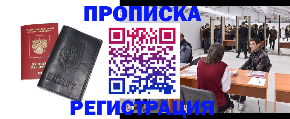 временная регистрация адрес в Зернограде