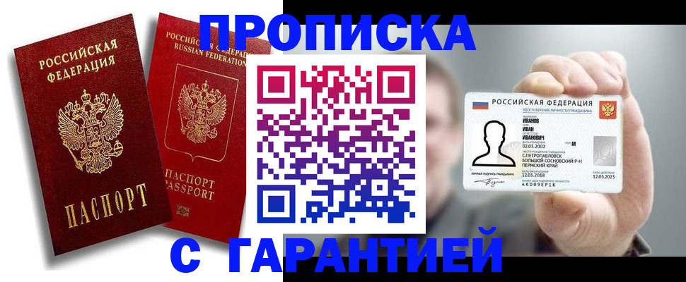 прописка штамп в Зернограде