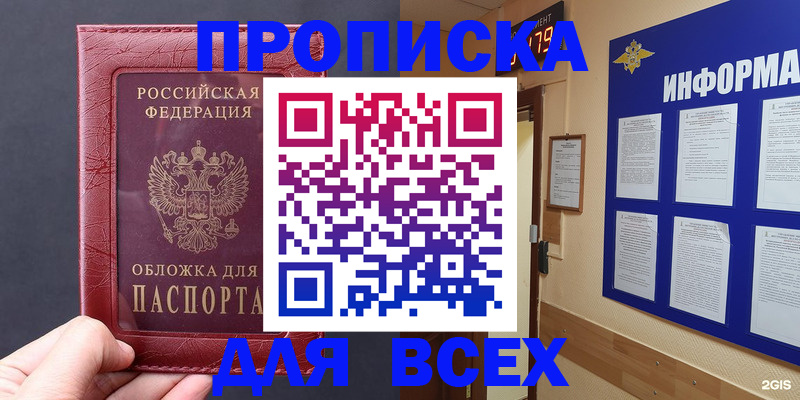 прописка паспорт в Зернограде