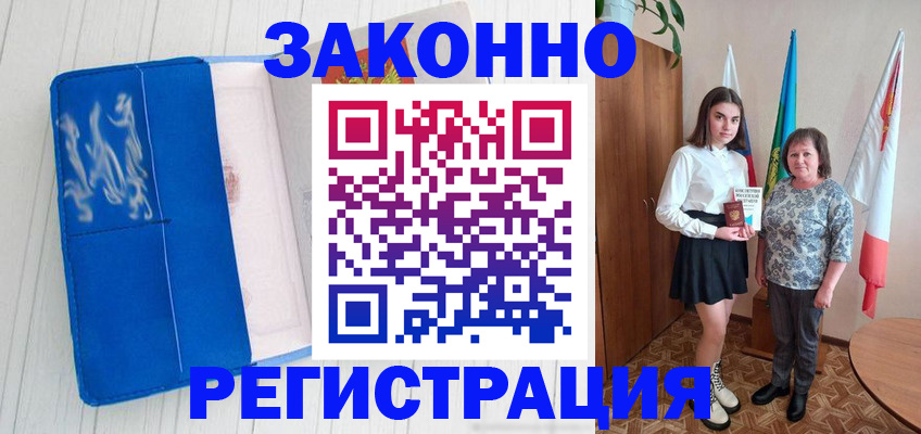 прописка в квартире в Зернограде