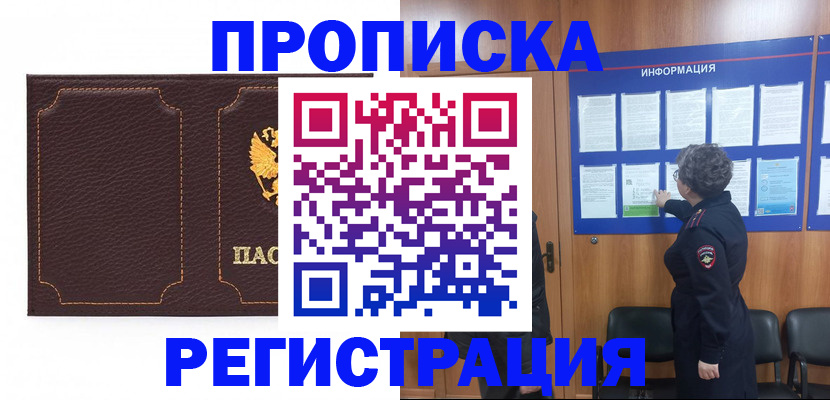 прописка в Зернограде